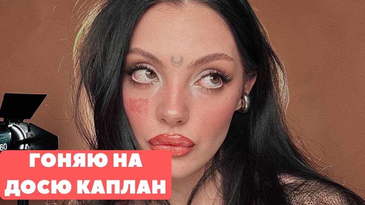 ХИККАН /Дарья Каплан: грязные трусы ВСЕ?