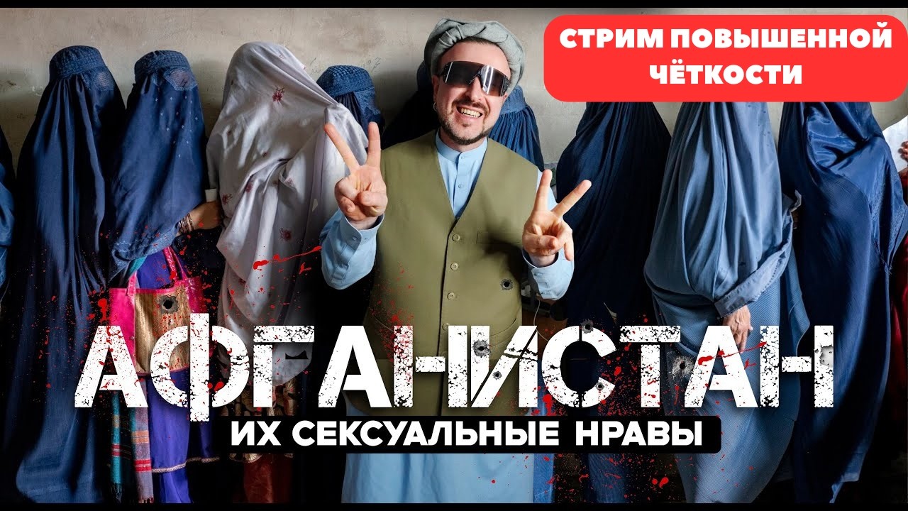 АФГАНИСТАН / бача-бази и ночевка в объятиях талибов / ХИККАН