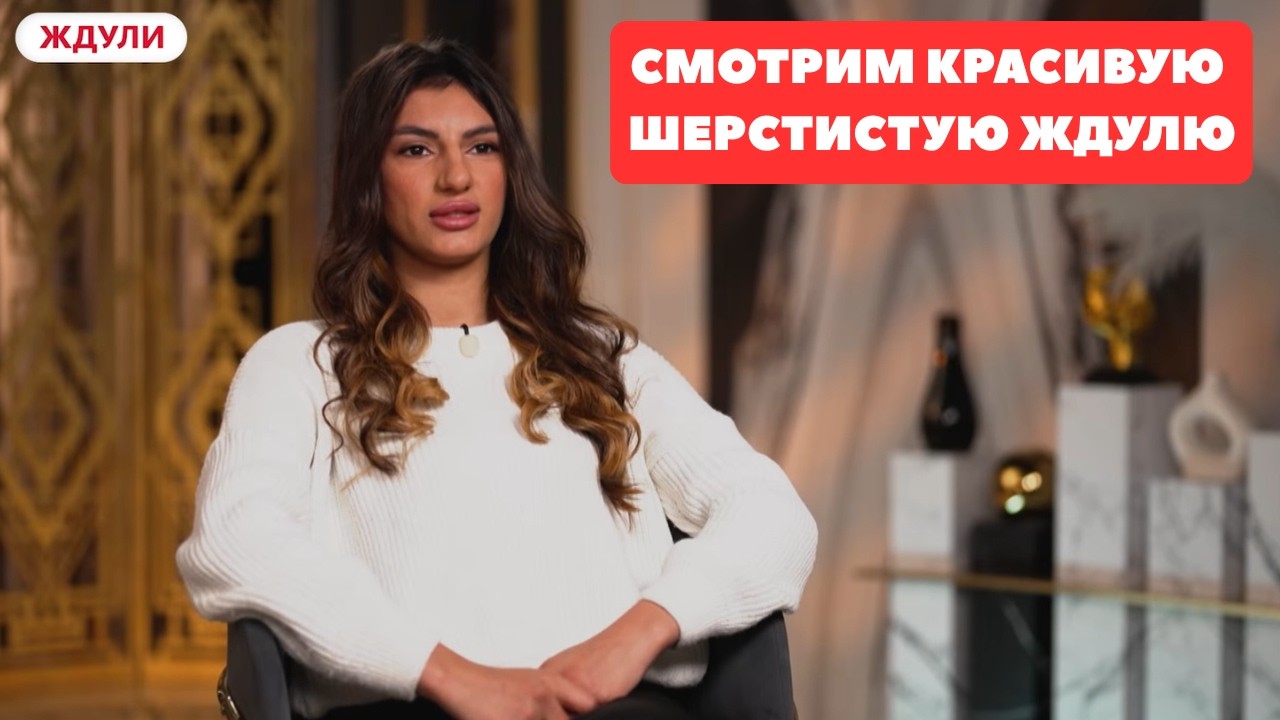 ЖДУЛИ / ШЕРСТИСТАЯ МУЗА / ХИККАН