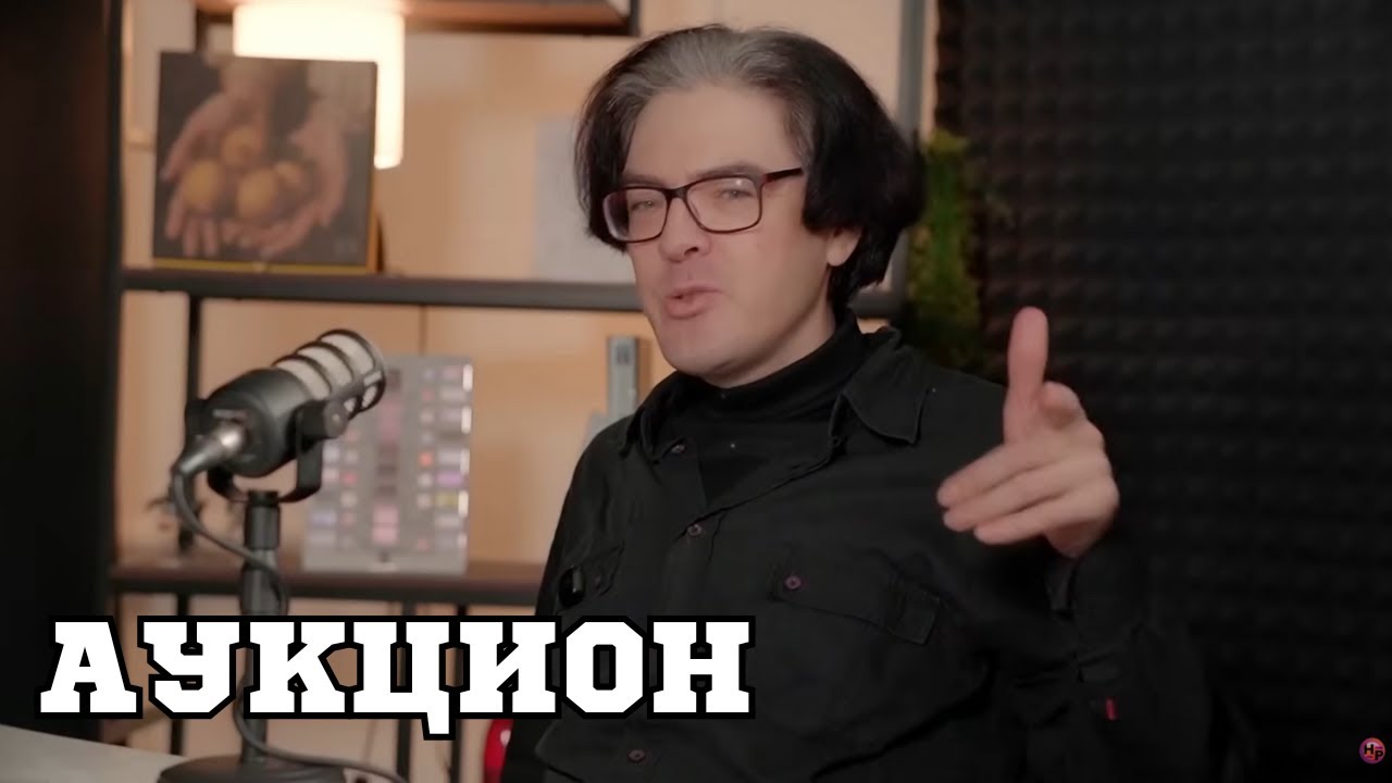 АУКЦИОН И АЛЕКСЕЙ ПОДНЕБЕСНЫЙ / ССЫЛКИ В ОПИСАНИИ