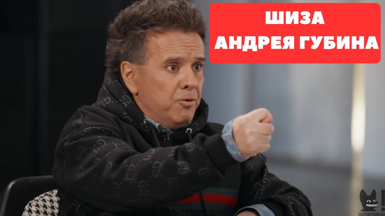 АНДРЕЙ ГУБИН. ЧТО С НИМ СЕЙЧАС / ХИККАН