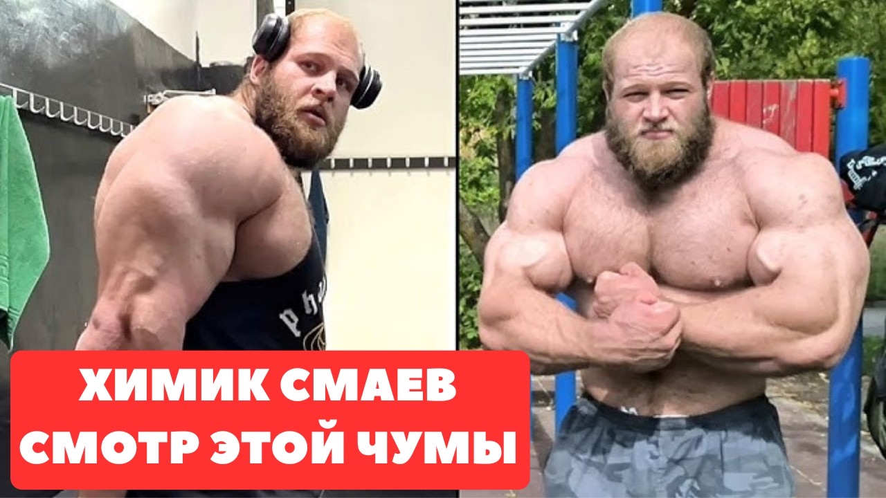 АНДРЕЙ СМАЕВ / ЧУМОВАЯ ХИМИЯ / ХИККАН