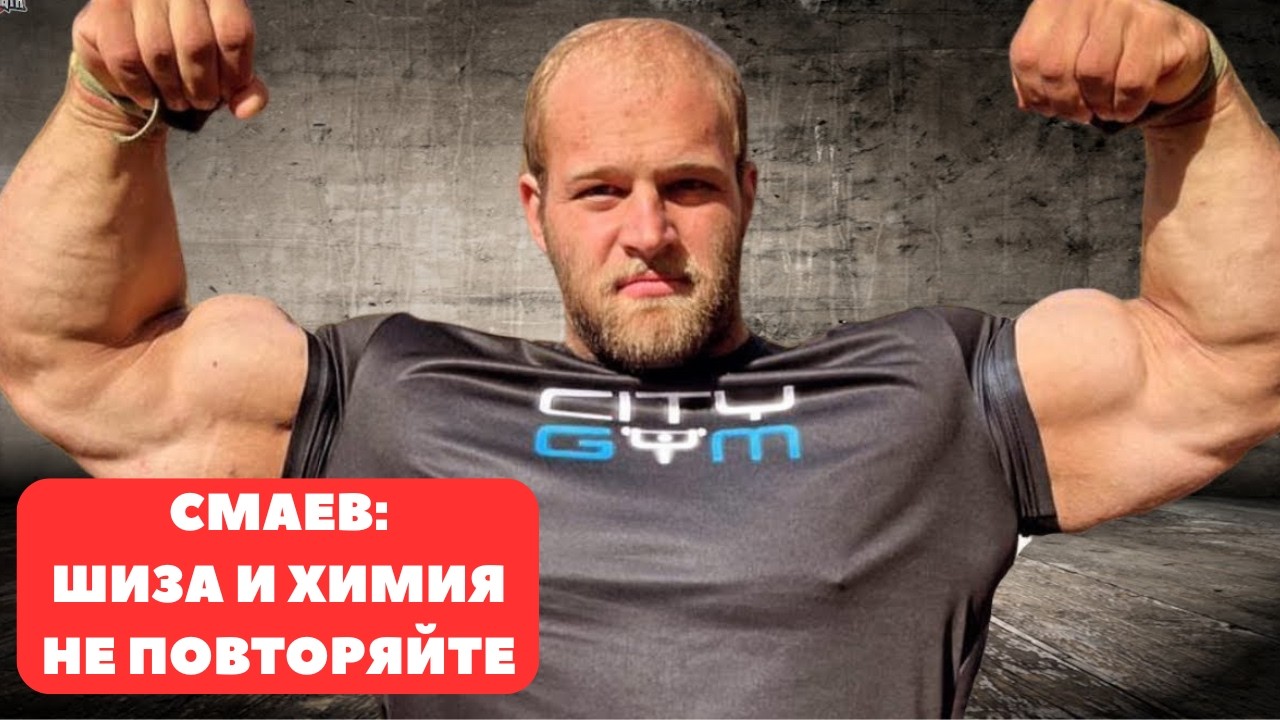 СМАЕВ / НЕ ПОВТОРЯЙТЕ / ХИККАН