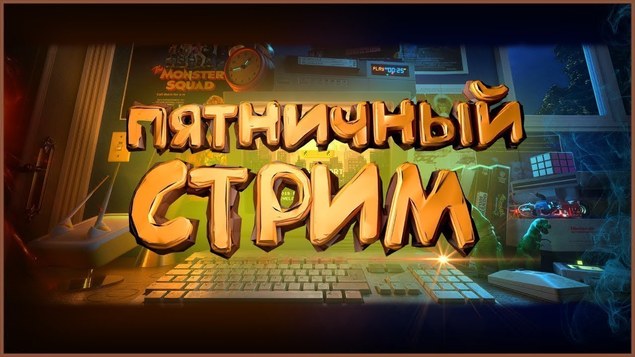 Озоныч Live - Пятничный