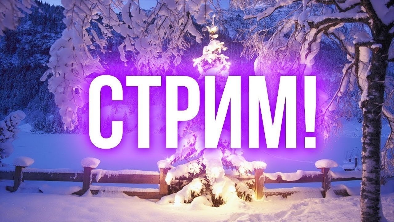 Озоныч Live🎄АУКЦИОН  ❄️