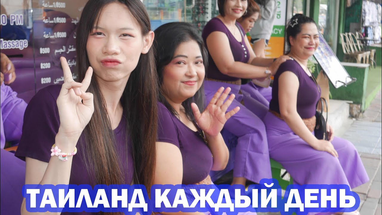 Леха Кайф в Тае. Стрим с бички