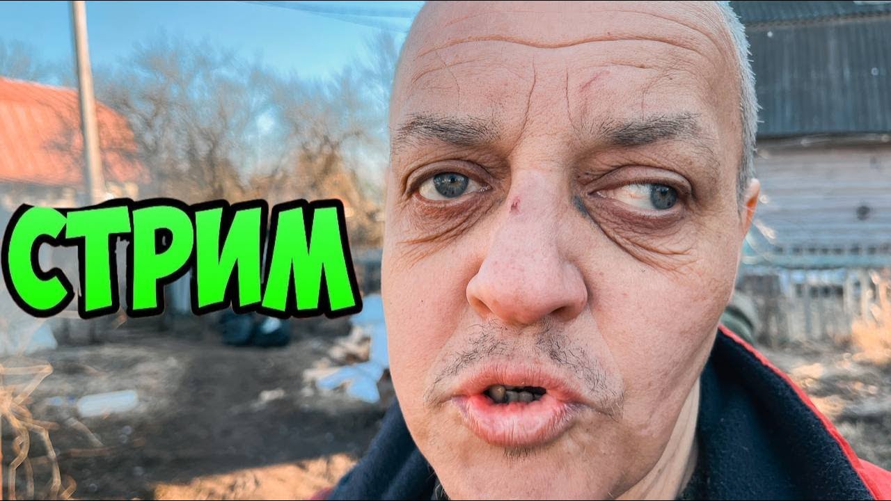 Ниже Дна Стрим
