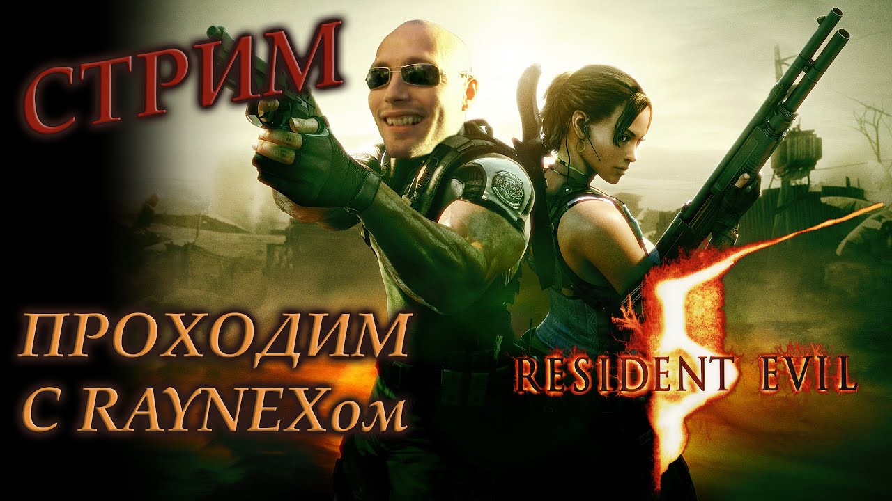 Начинаем бороться с фентализацией в коопе в Resident Evil 5