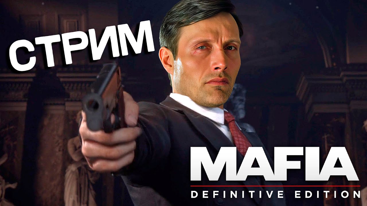 Ты теперь гангстер, а кругом враги!
