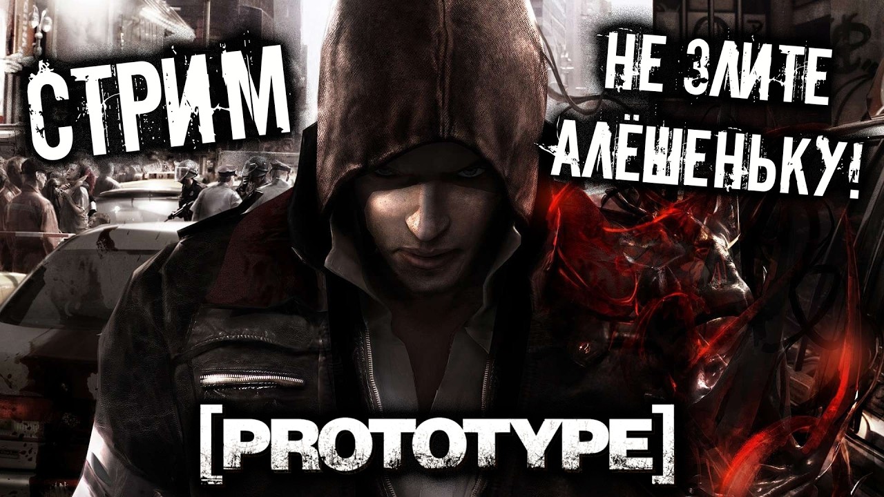 Начинаем вкатываться в разрушительные будни Нью-Йорка в Prototype