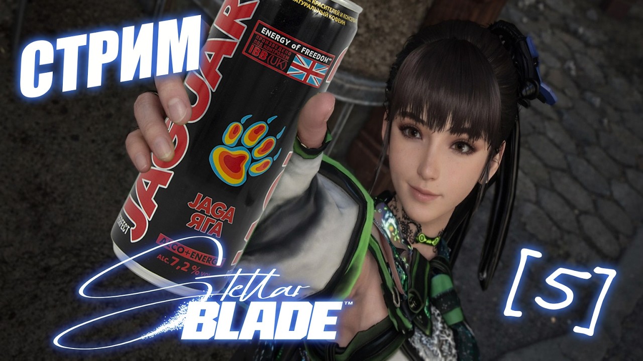 Продолжаем собирать банки из под Яги в Stellar Blade