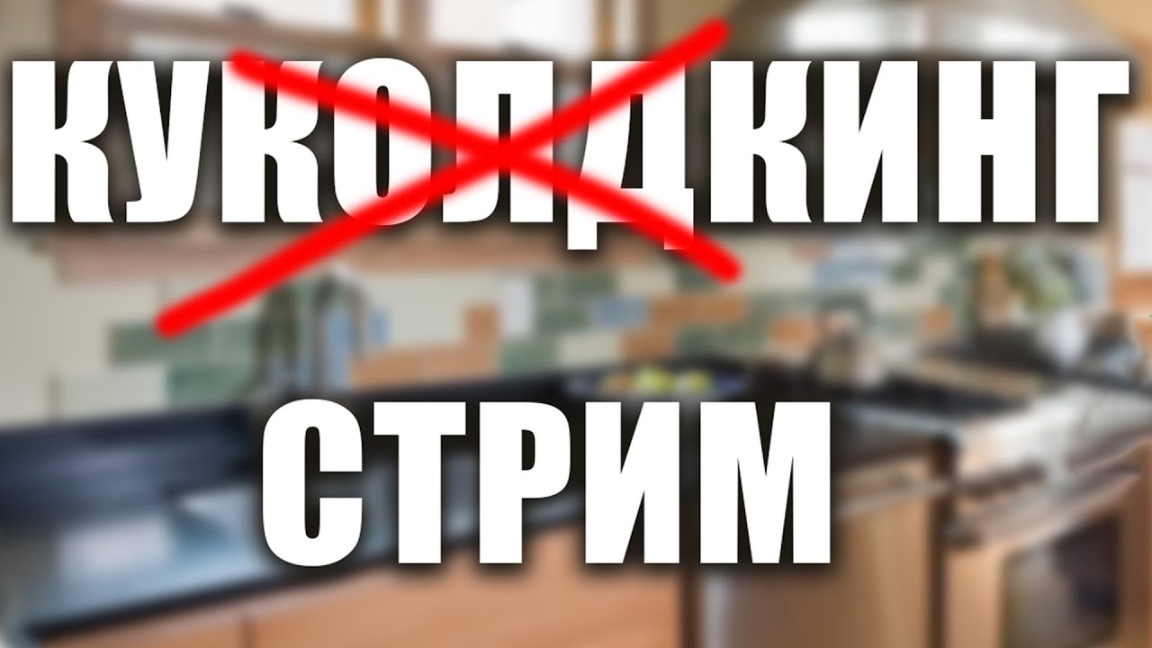 Кукинг стрим. Вяленые помидоры. Диетическое (нет) тако