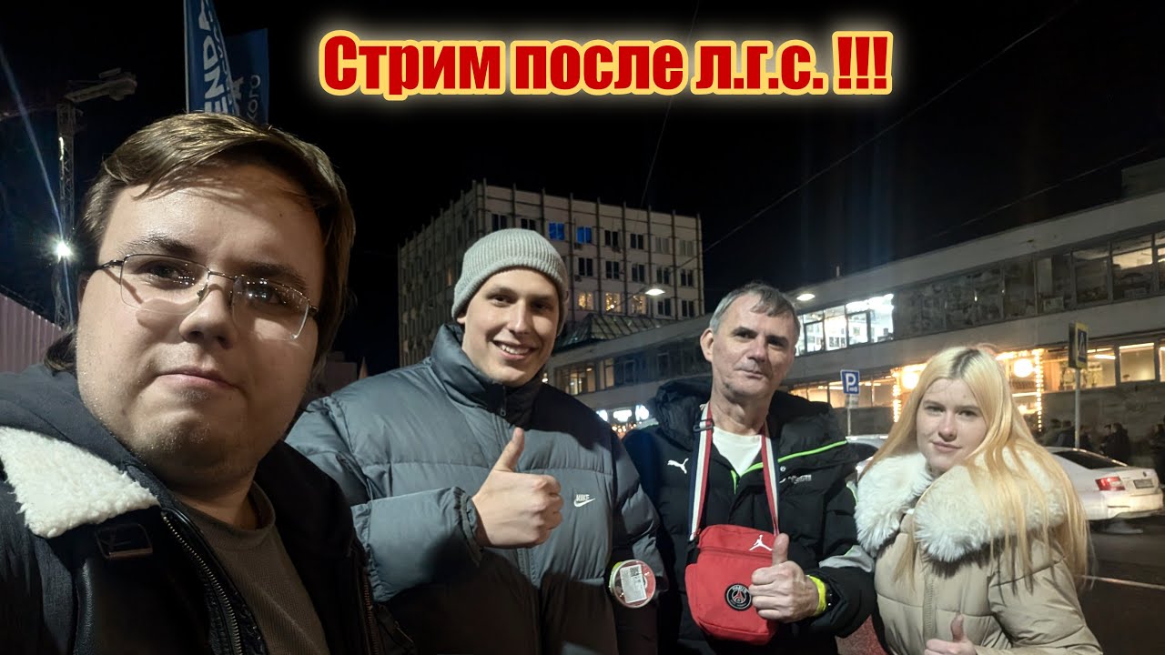 Питерский Стрим !!!