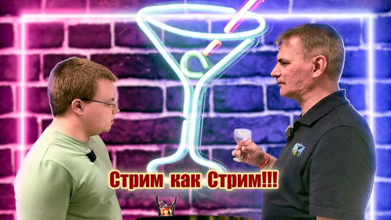 Стрим как Стрим !!!