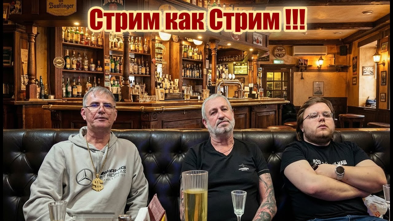 Стрим как Стрим  !!!