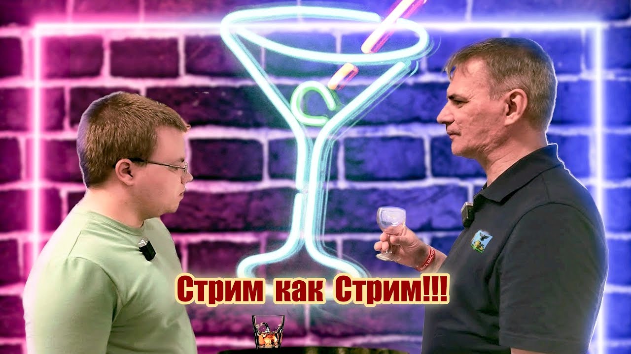 Стрим как Стрим !!!