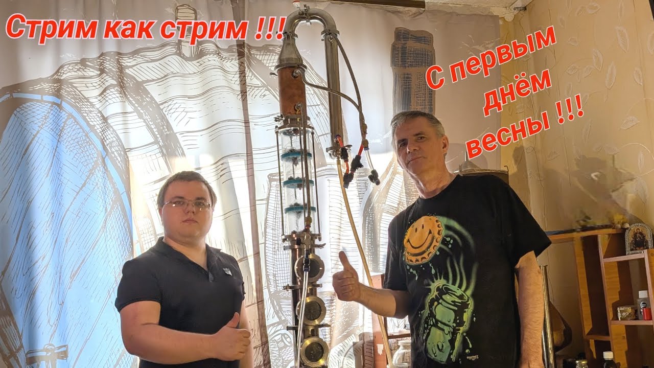 Стрим как Стрим !!! С первым днём весны  !!!